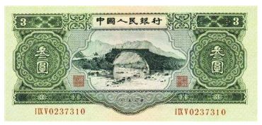 第二套人民币3元人民币价值怎么样？收藏价值怎么样？