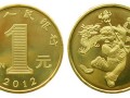 生肖流通纪念币有什么特点？生肖流通纪念币为什么受欢迎？