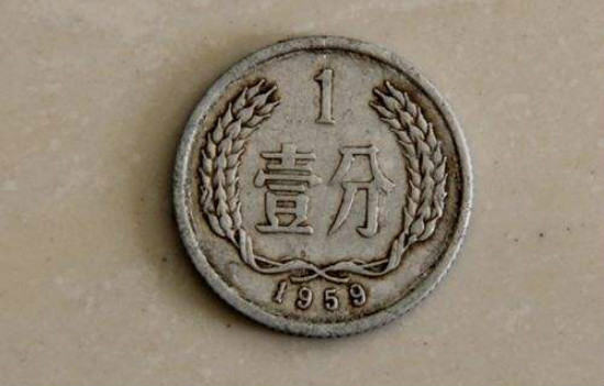 1959年1分硬币值多少钱  1959年1分硬币值的收藏吗