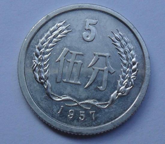 1957年五分硬币价格  1957年五分硬币市场行情如何