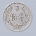 1957年硬币五分钱价格表   1957年硬币五分钱值得入手吗