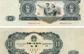第二版10元人民币你入手收藏了吗？第二版10元人民币价格分析