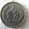 1975年一分硬幣值多少錢 1975年一分硬幣圖片介紹