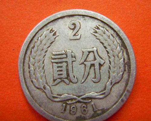 1961年2分硬币值多少钱 1961年2分硬币收藏价值分析