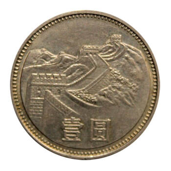 1981年1元硬币值多少钱1981年1元硬币市场行情怎么样_广发藏品网