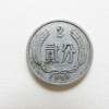 1956年的二分硬幣價格 1956年二分硬幣值得收藏嗎