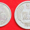 1964年2分硬幣值多少錢 1964年2分硬幣價格高嗎