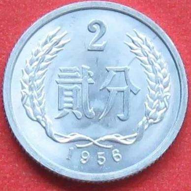 1956年贰分硬币价值怎么样 1956年贰分硬币收藏价值分析