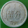 1961年1分硬幣值多少錢 1961年1分硬幣品相越高價格越高