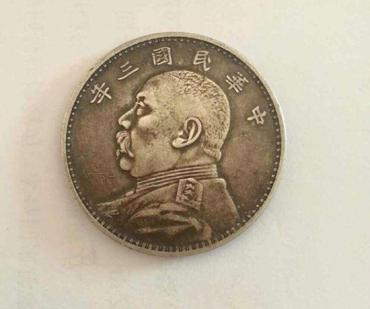 最普通的中华民国三年袁大头值多少钱  民国三年袁大头拍卖行情
