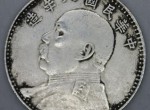 袁大頭是近代錢幣中的龍頭幣種，受到收藏市場歡迎