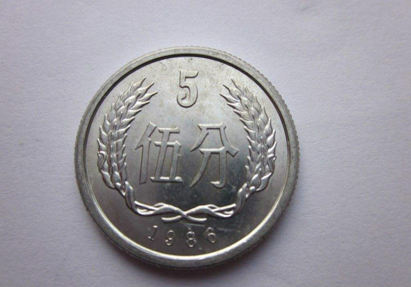 1986年的5分硬幣值多少錢(qián) 什么樣的1986年5分硬幣才值錢(qián)