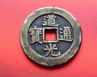 道光通宝价值多少钱  道光通宝升值空间大吗