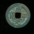 咸平元宝铜钱值多少钱  咸平元宝哪个版别最值得收藏