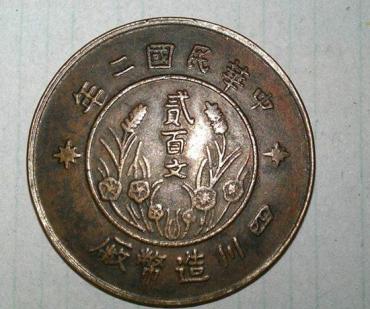 民国二年铜币值多少钱  民国二年铜币升值潜力如何