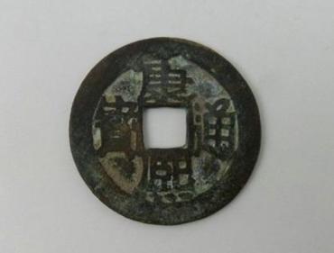 康熙通宝背浙值多少钱  康熙通宝背浙历史价值高吗
