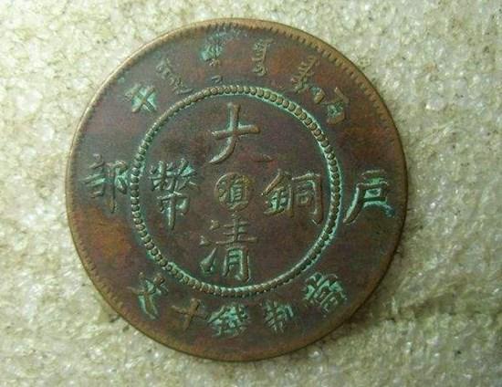 大清铜币10文值多少钱   大清铜币10文价格有炒作因素吗