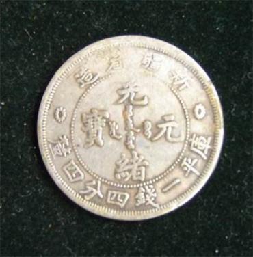 光绪年间元宝值多少钱   光绪年间元宝特点及图片鉴赏