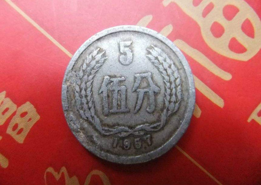 1957年5分硬幣值多少錢一個 1957年5分硬幣值得收藏投資嗎