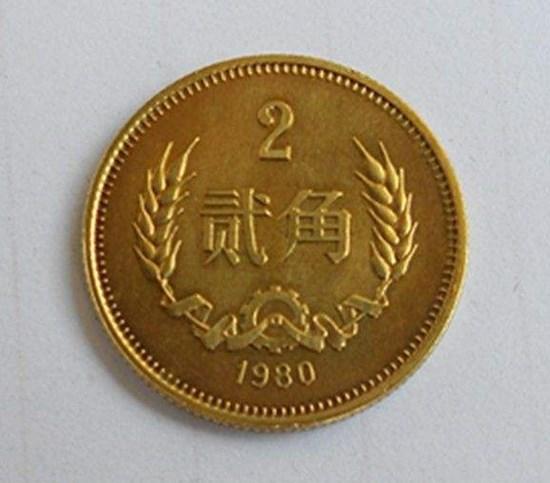 1980年2角硬币价格表  1980年2角硬币市场行情分析