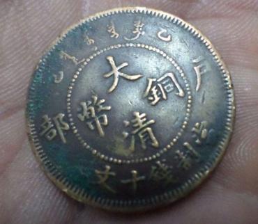 大清铜币价值多少钱  大清铜币现存量多吗
