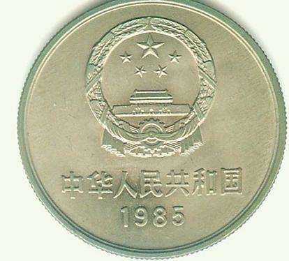1985年一元長城硬幣值多少錢 1985年一元硬幣值得收藏嗎