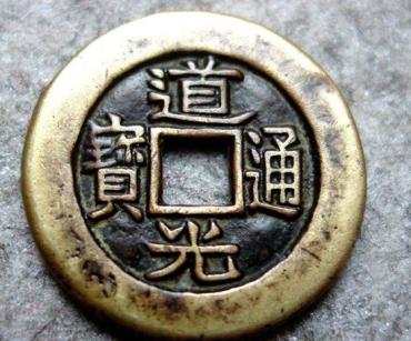道光通宝铜钱值多少钱  道光通宝价格及鉴定技巧