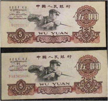 第二版人民币五元分析