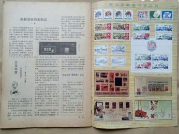 四川局举行集邮票品交易市场现场联系会