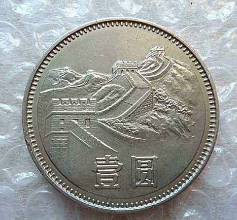 1981年的長城一元硬幣值多少錢 1981年一元硬幣投資價值分析