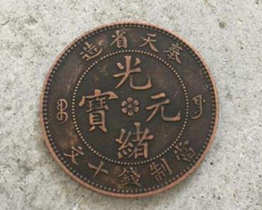 光绪年铜币值多少钱   光绪年铜币最新价格表