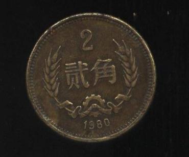 1980年2角硬币价格   1980年2角硬币涨价有炒作成分吗