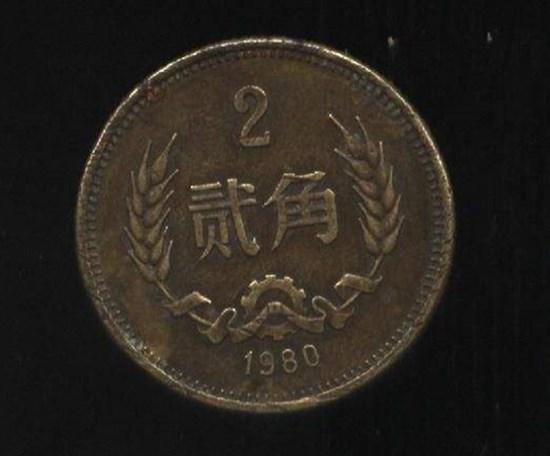 1980年2角硬币价格   1980年2角硬币涨价有炒作成分吗