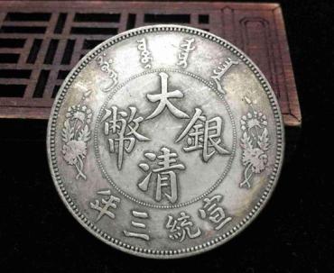 大清银币宣统三年一元值多少钱   大清银币宣统三年一元价值分析