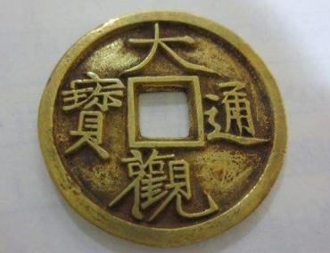 大观通宝铁钱值多少钱   大观通宝价格行情走势如何