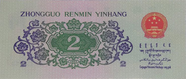 1962年的2角纸币值多少钱一张？1962年的2角纸币市场行情分析