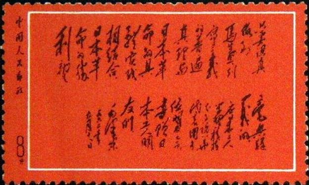 黑题词邮票市场趋势呈现上涨，受到众多藏家关注