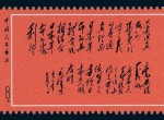 黑题词邮票是哪年发行的，黑题词邮票为什么被销毁？