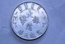 大清銀幣宣統(tǒng)三年圖片及介紹  大清銀幣宣統(tǒng)三年價(jià)格