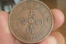 大清銅幣價(jià)值   大清銅幣投資價(jià)值分析