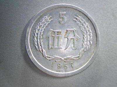 1957年5分硬幣值多少錢 1957年5分硬幣價(jià)格為什么那么高
