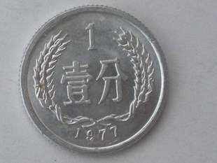 1977年1分硬幣收藏價(jià)值高嗎 1977年1分硬幣收藏價(jià)值分析