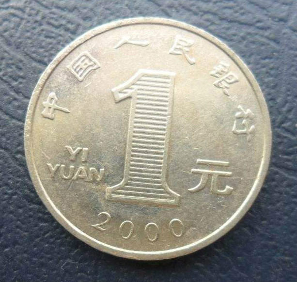 2000年菊花一元硬币值多少钱 2000年菊花一元硬币收藏价值分析