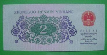 1962年2角人民币有哪些种类？收藏价值有哪些区别？