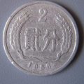 1956年的二分硬币目前价格  1956年的二分硬币行情走势如何