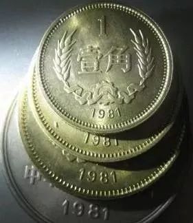 1981年的一元硬币价格值多少钱 收藏1981年的一元硬币要注意什么