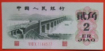 1962年2角人民币有哪些种类？收藏价值有哪些区别？