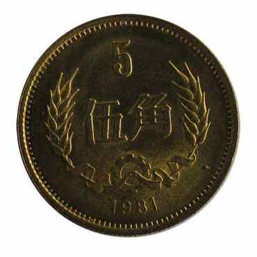 1981年麦穗大五角硬币价值多少钱 1981年麦穗大五角硬币价格高