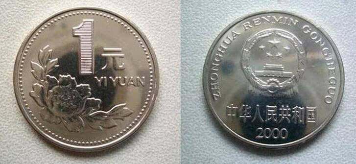 2000年一元牡丹硬币价格高吗 2000年一元牡丹硬币值得收藏吗