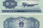 1953年两分纸币值多少钱一张？浅析1953年两分纸币收藏投资价值